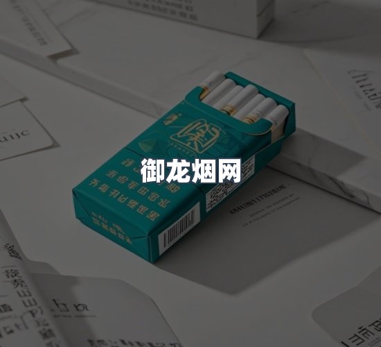 关于御龙烟网